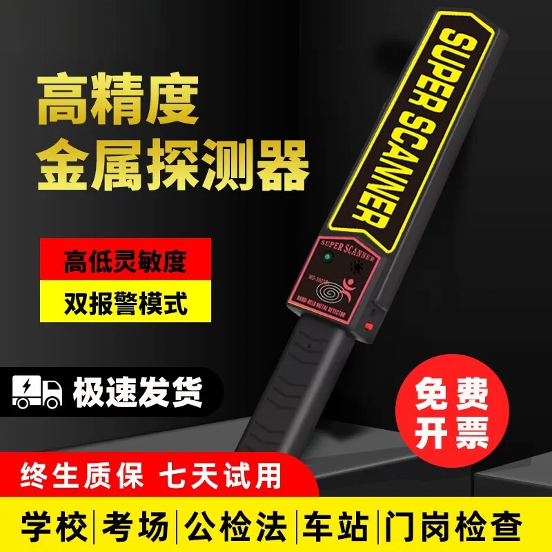 德国进口金属探测仪器手持式高精度小型学校考试手机安保检测刀具