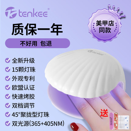 美甲烤灯LED迷你贝壳美甲灯高效便携专业高品质指甲油光疗机