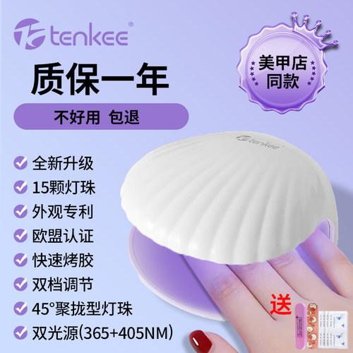美甲烤灯LED迷你贝壳美甲灯高效便携专业高品质指甲油光疗机