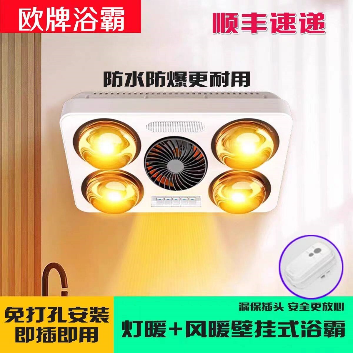 欧牌壁挂式浴霸免打孔卫生间浴室暖器灯暖+风暖一体防水机取,家装主材,壁挂浴霸,淘宝优惠券,粉丝福利购,淘宝优惠卷