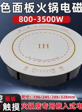 白色电磁炉火锅圆形商用800瓦小