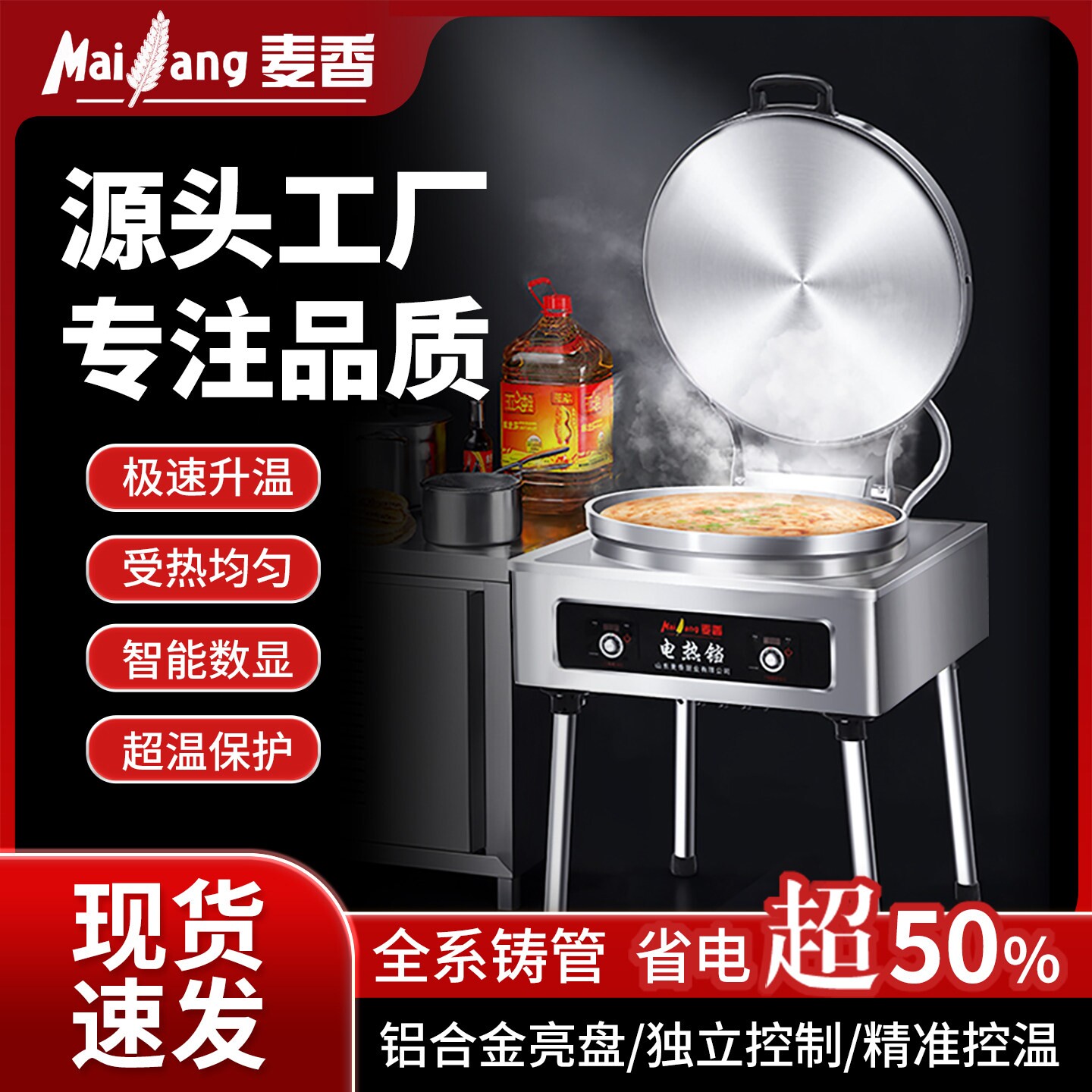 麦香电饼铛商用大号双面加热自动