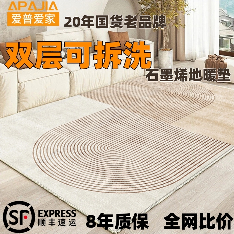 爱普爱家双层可拆洗石墨烯电热地