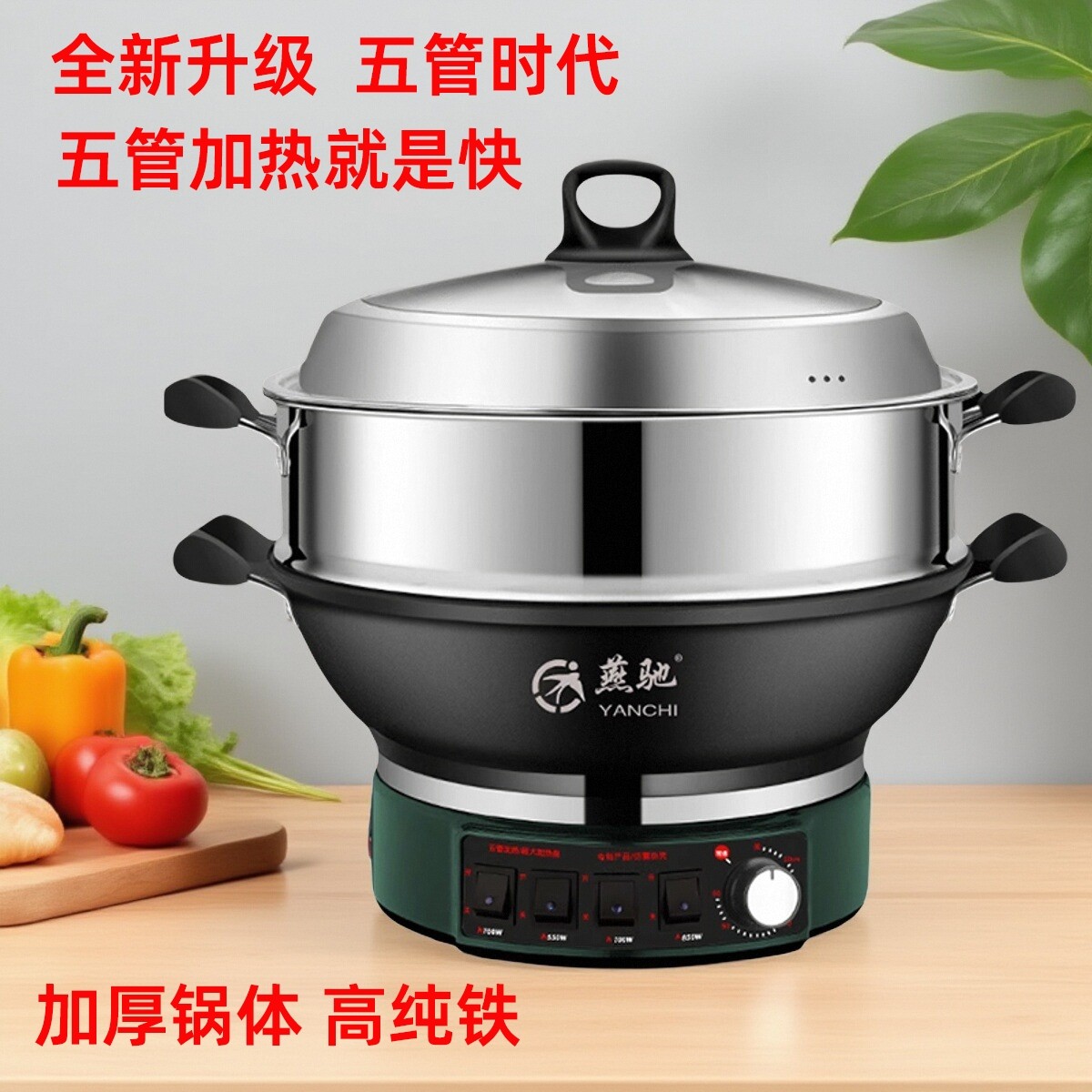 淄博多功能电热锅家用大功率五管炒锅炒锅蒸煮定时电锅一体铸铁电