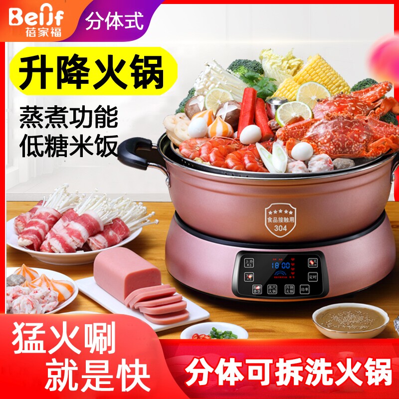 蓓家福智能自动升降火锅分体式电能蒸煮一体料理锅火锅家用多功