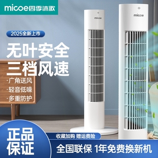 沐歌电风扇家用塔扇落地扇摇控宿舍静音电扇头无叶塔式 四季 卧室遥