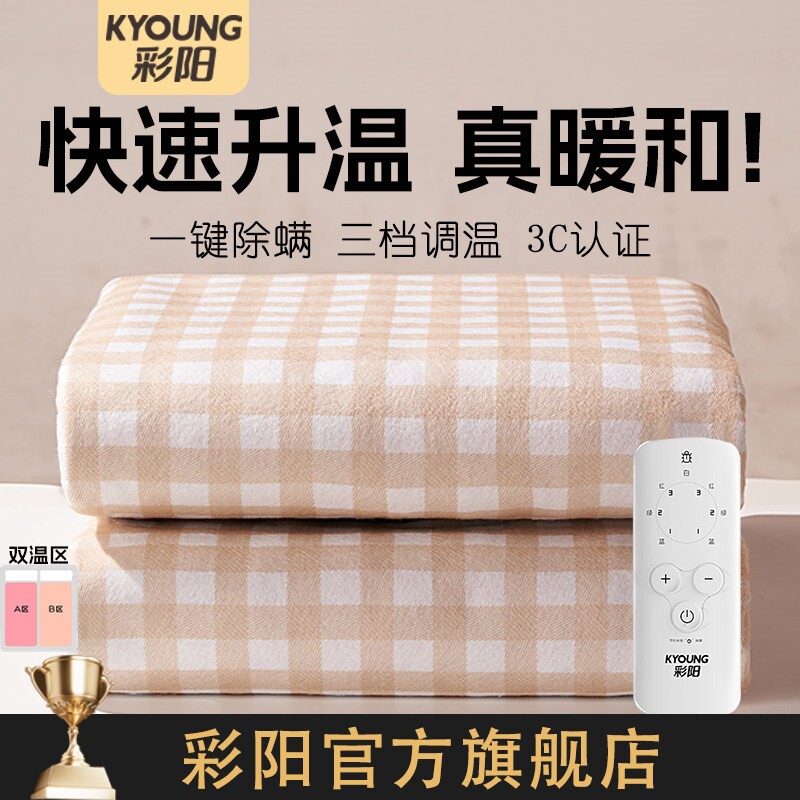 彩阳电热毯双人双控调温单双人学