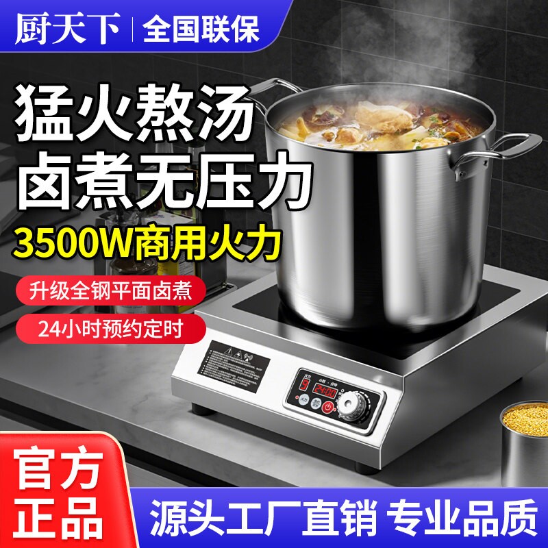厨天下电磁炉3500W大功率平面商