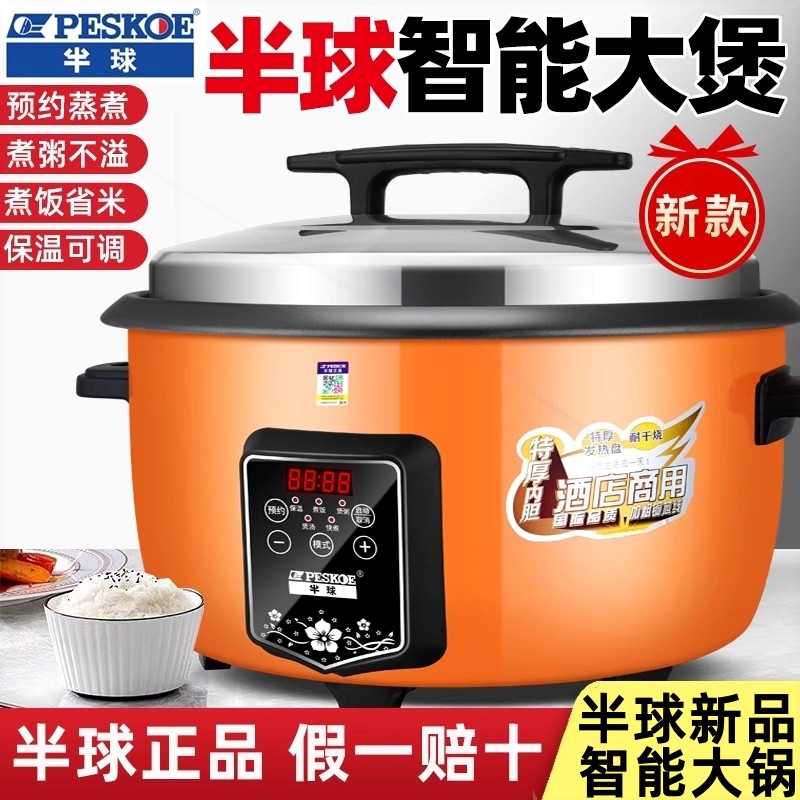 半球智能电饭锅商用预约煮粥食堂