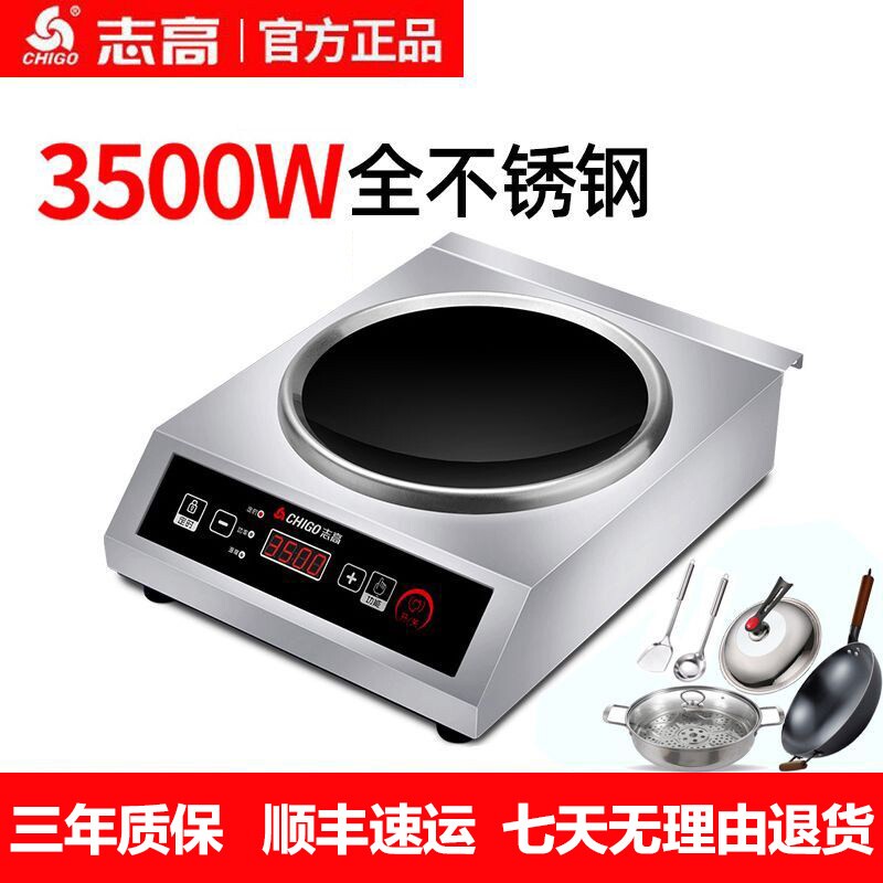 志高电磁炉凹面商用猛火灶饭店大