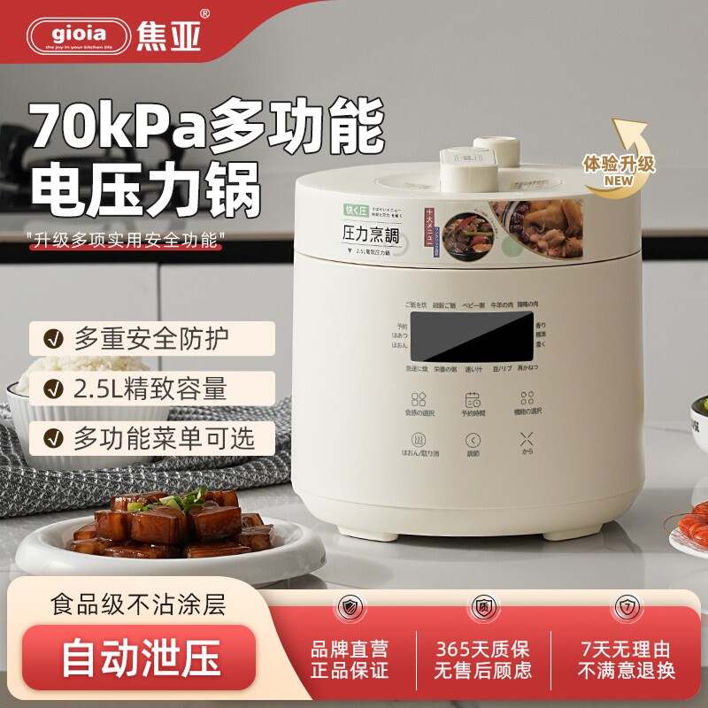 gioia焦亚电压力锅家用多功能电煮饭煲汤饭煲电高压锅小2人快速