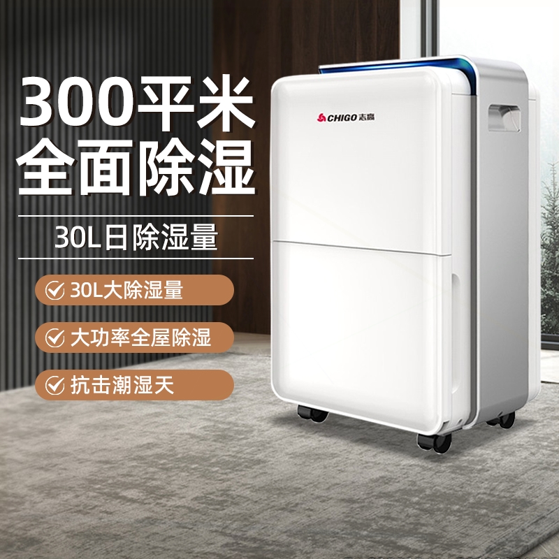 志高除湿机大功率抽湿机家用地下