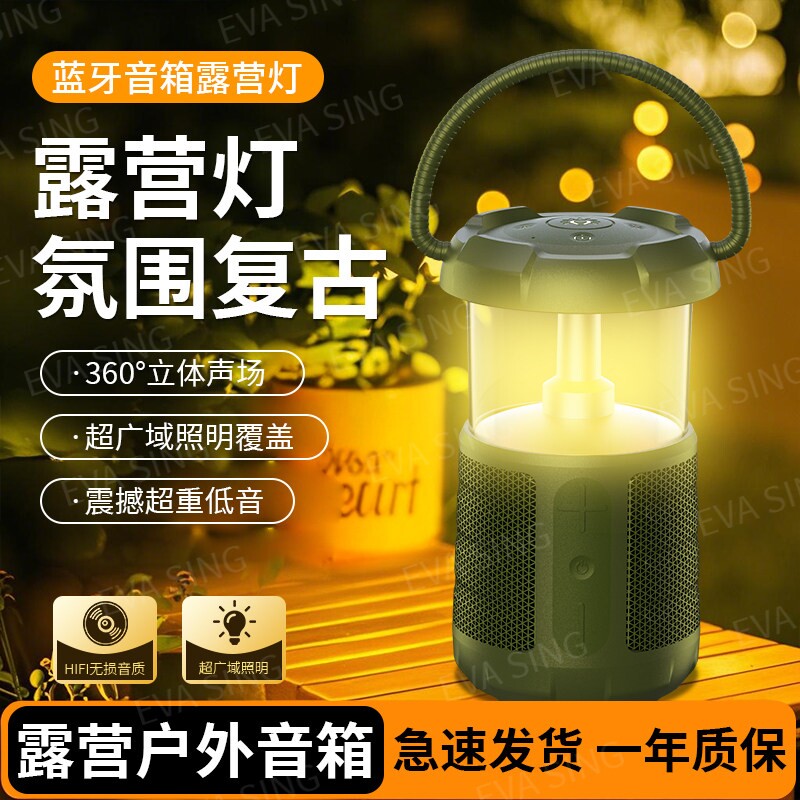 户外露营蓝牙音响便携超长续航野灯音乐氛灯围音箱灯高颜值营手提