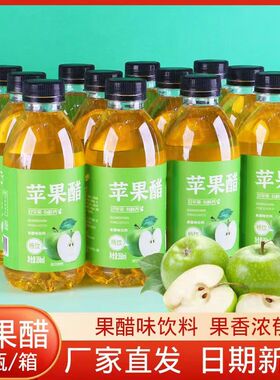 苹果醋饮料无蔗糖0卡0脂夏日整箱350ml*12瓶整箱非纯天然小瓶装