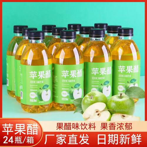 苹果醋饮料无蔗糖0卡0脂夏日整箱350ml*24瓶整箱非纯天然小瓶装