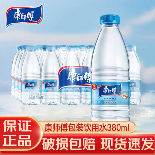 康师傅饮用水380/550ml*12小瓶装整箱办公室会议用水解渴非矿泉水