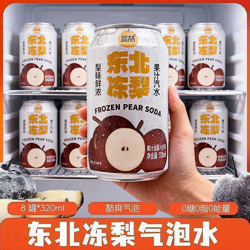 正宗东北冻梨果汁汽水320ml*12瓶整箱无添加蔗糖0脂0卡气泡水饮料,咖啡/麦片/冲饮,气泡水,淘宝优惠券,粉丝福利购,淘宝优惠卷