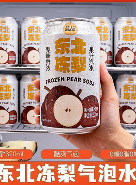 正宗东北冻梨果汁汽水320ml*12瓶整箱无添加蔗糖0脂0卡气泡水饮料