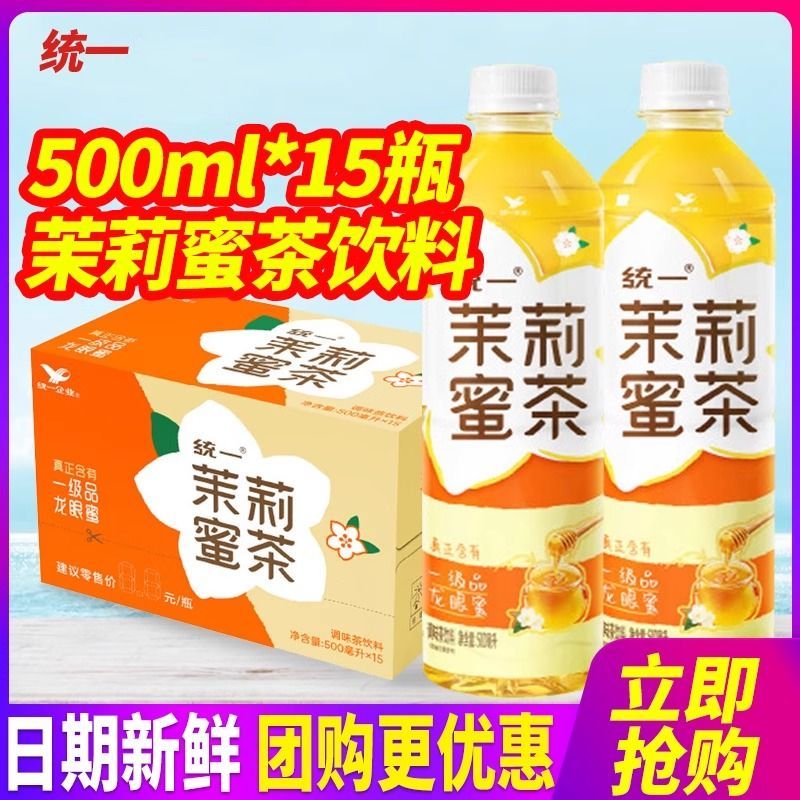 统一茉莉蜜茶500ml/1L装整箱清香解腻饮料正品青梅绿茶双萃柠檬茶