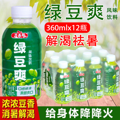 绿豆汤绿豆爽饮料330ml*12瓶整箱夏季清爽解渴解暑网红饮品新日期