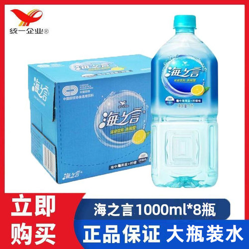 统一海之言一升1L*8大瓶电解质水柠檬味整箱运动饮料正品夏季解渴