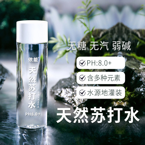 依能天然苏打水0蔗糖0脂400ml*15瓶夏季解渴无气弱碱矿泉水饮用水