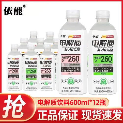 依能电解质水600ml/900ml*12瓶白桃青提味夏季运动补水饮料整箱