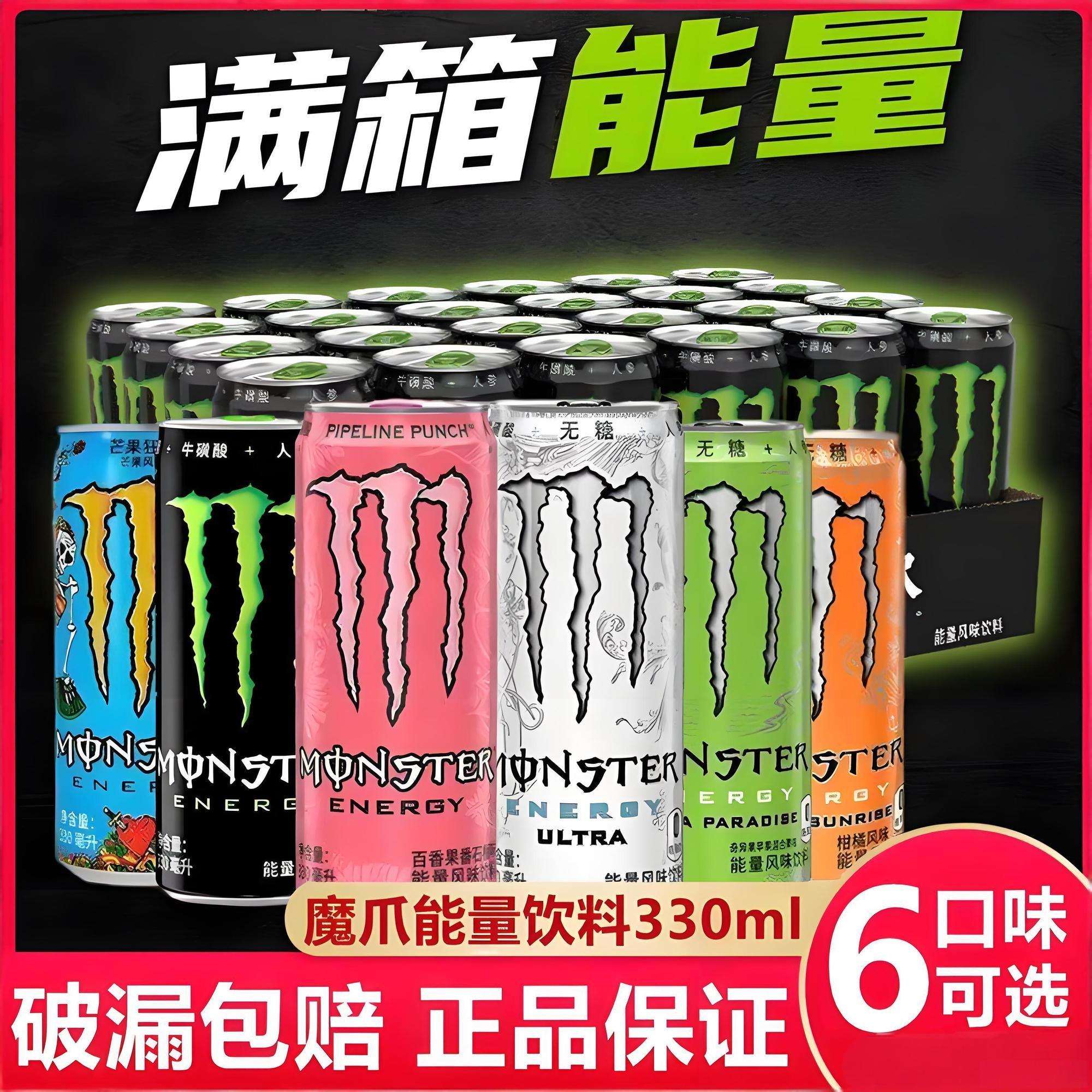 可口可乐monster魔爪饮料运动能量风味饮料330ml*24瓶多口味混合