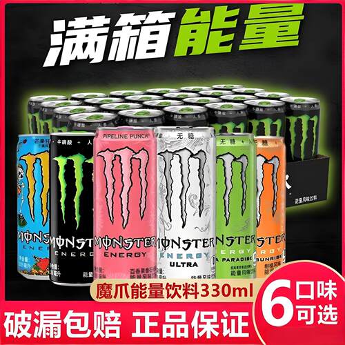 可口可乐monster魔爪饮料运动能量风味饮料330ml*24瓶多口味混合