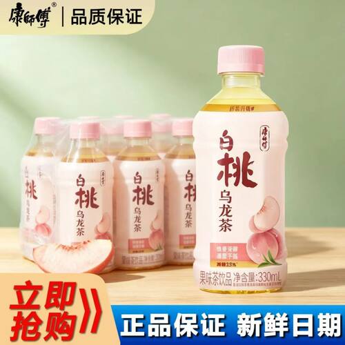康师傅白桃乌龙茶330ml*12瓶500ml酸梅汤冰糖雪梨冰红茶饮料整箱