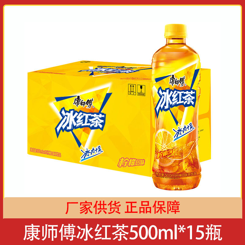 康师傅冰红茶饮料整箱500ML*15瓶绿茶清茶蜜茶鲜果橙夏季饮料正品