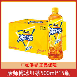 康师傅冰红茶饮料整箱500ML*15瓶绿茶茉莉蜜茶鲜果橙酸梅汤饮料