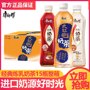 康师傅炼乳奶茶大红袍经典 15瓶整箱香浓好喝网红饮品 饮料500ml