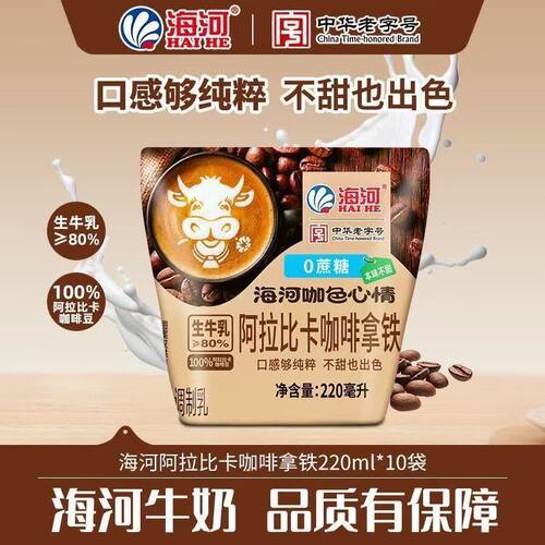 海河阿拉卡比咖啡牛奶巧克力可可草莓所有混合全口味天津特色整箱