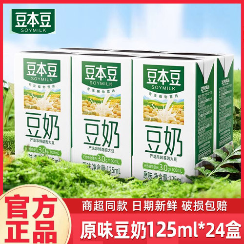 豆本豆豆奶原味125ml/250ml盒装整箱早餐营养植物蛋白豆浆饮品
