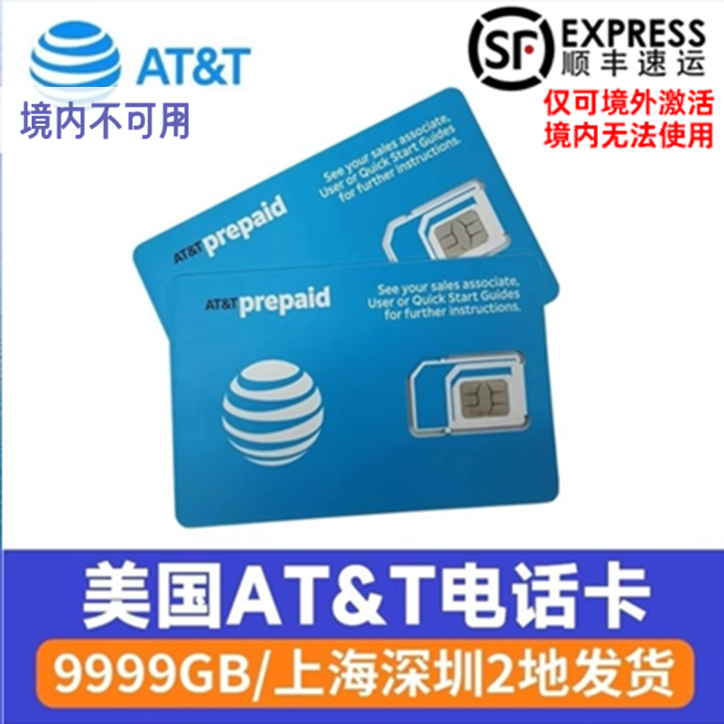 美国电话卡att原生手机卡4G/5G上网美加墨通用高速流量卡