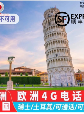 欧洲电话卡意大利4G/5G手机卡欧盟通用沃达丰网络高速流量上网卡