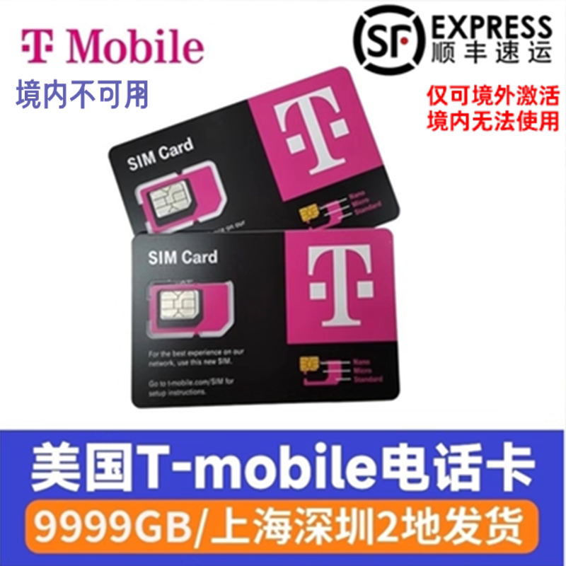 美国电话卡4G/5G高速流量上网原生T-mobile手机卡支持E