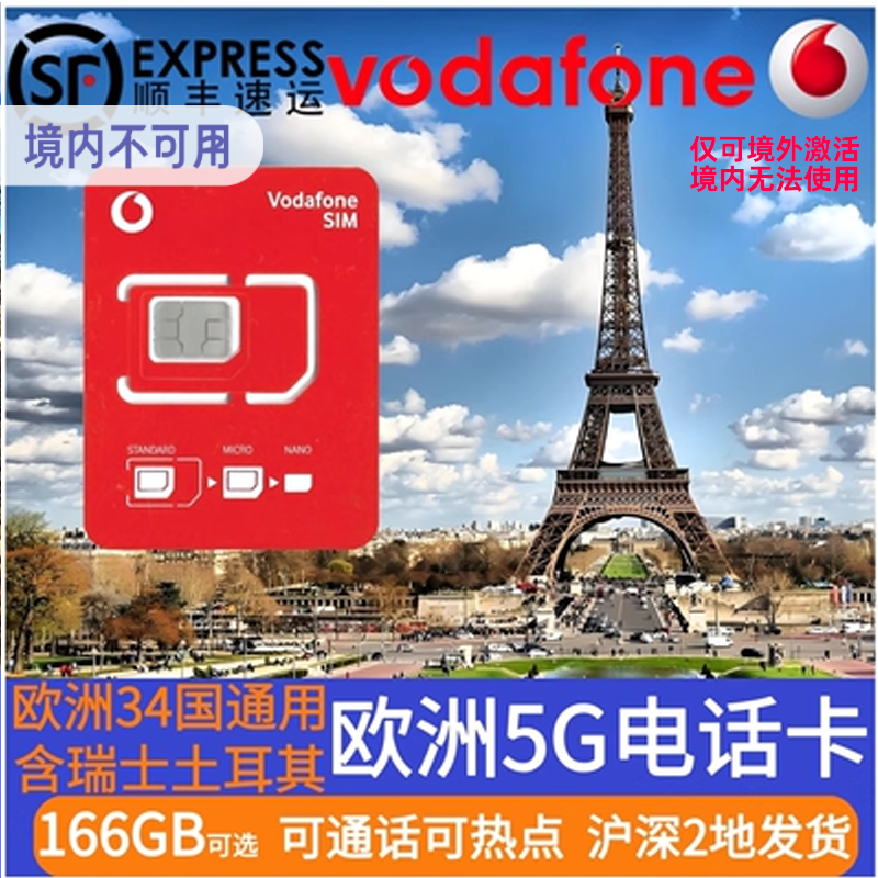 欧洲电话卡沃达丰荷兰4G欧盟多国高速流量上网卡德法瑞意商务sim