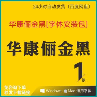 华康俪金黑W8中文字体PS设计字体黑体字体ttf格式字体字体库