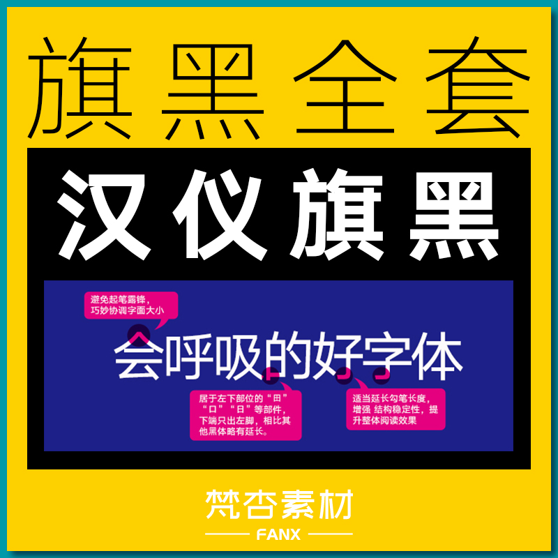 汉仪旗黑字体家族全集素材包下载 汉仪旗黑 旗黑全套 PS广告海报