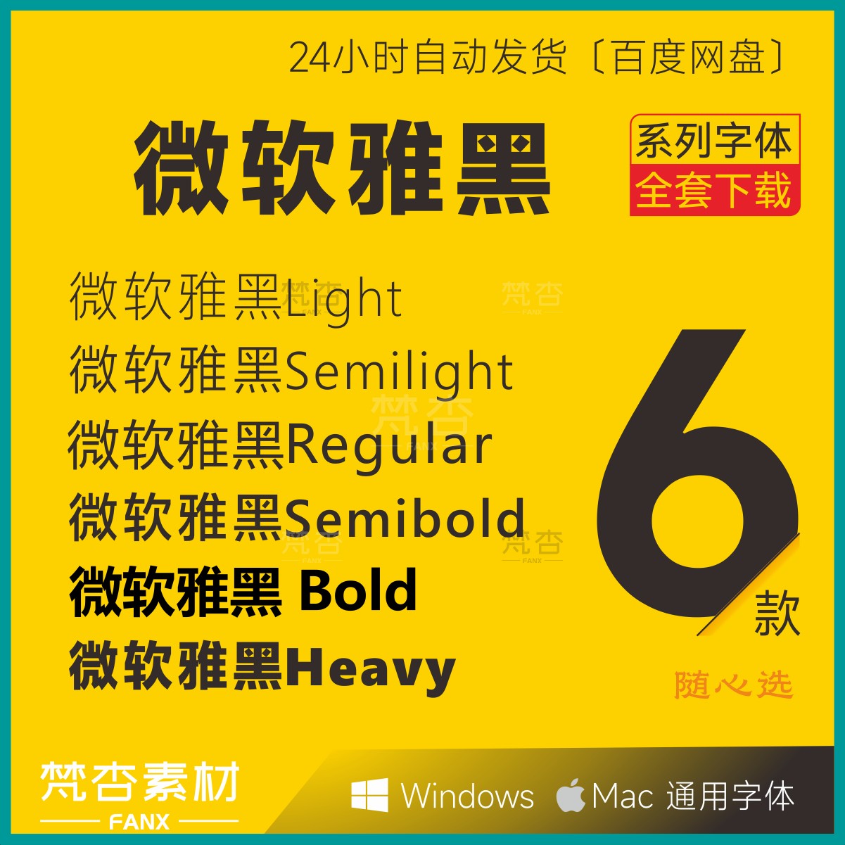 微软雅黑 MicrosoftYaHei  PS字体  CDR AI电脑字体安装包