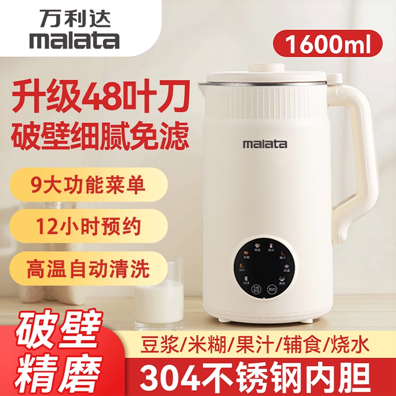 万利达破壁豆浆机家用全自动小型