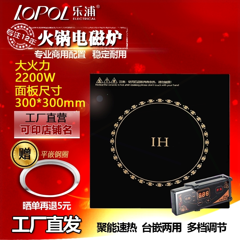 乐浦商用火锅电磁炉嵌入式线控触