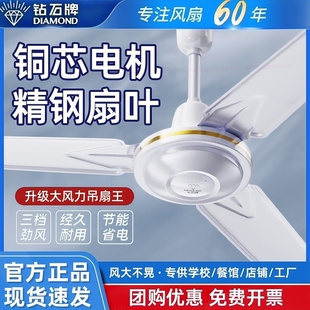 工业 钻石牌吊扇客厅家用铁叶56寸大风风扇力电风扇餐厅宿舍吊顶式