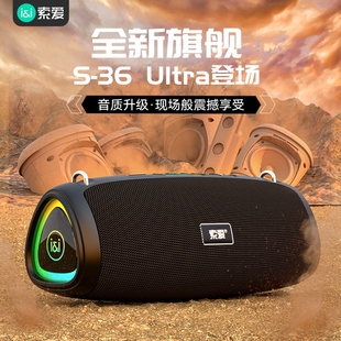 索爱S36Ultra 蓝牙音箱户外便携量重低音炮家用无线小音响40W大音