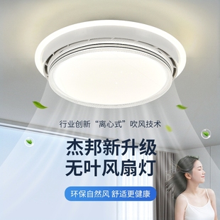 隱形一體燈吊扇吸頂燈簡約主臥室餐廳房間 杰邦無葉風扇燈2025新款