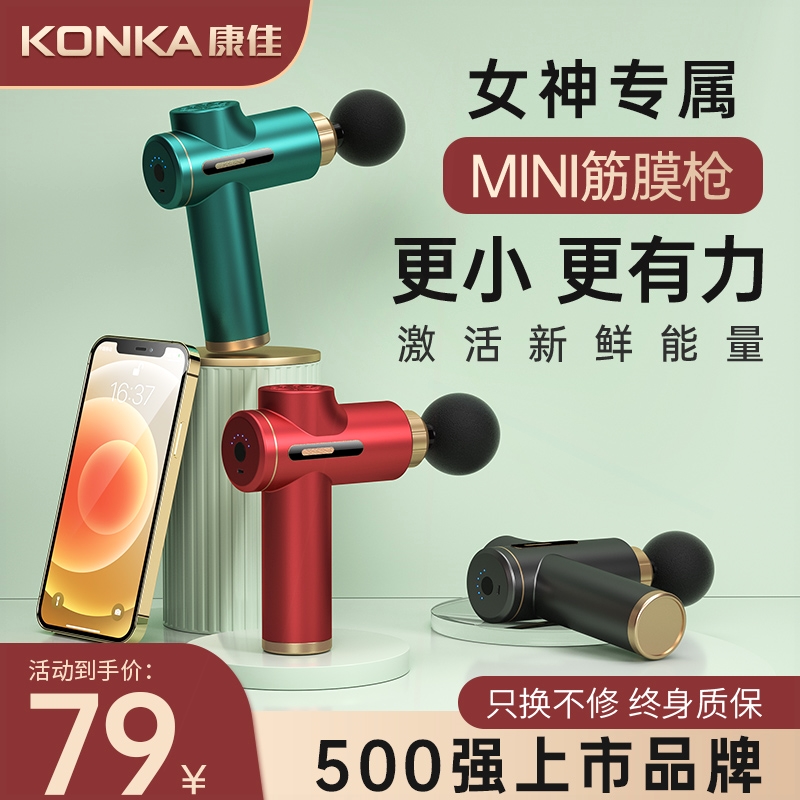 康佳迷你筋膜枪小型肌肉按摩器仪