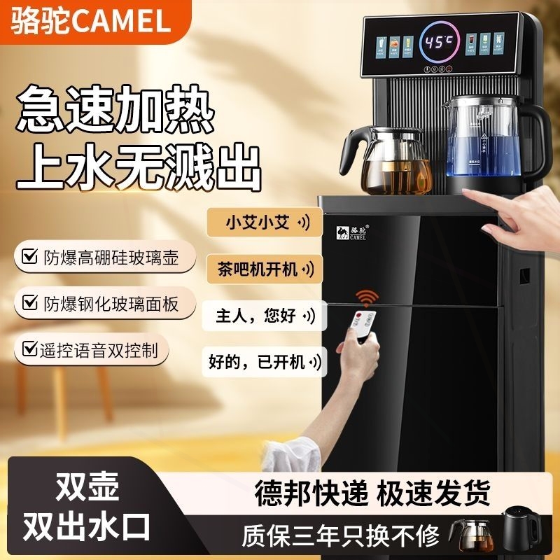 骆驼饮水机冷热两用智能全自动茶