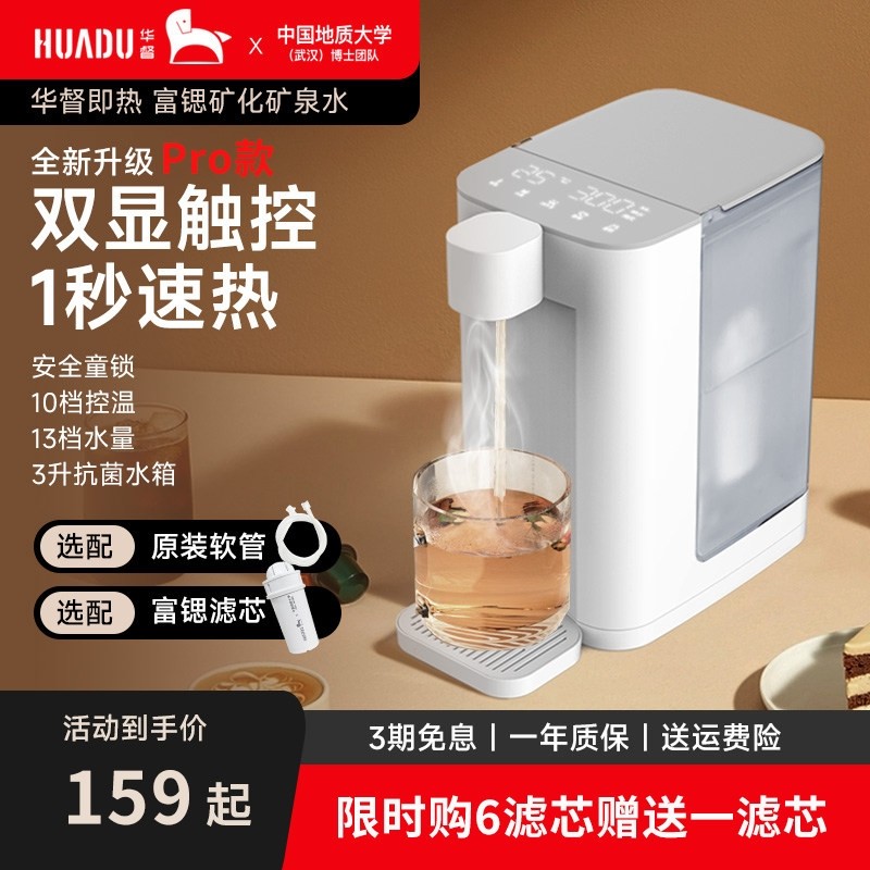 2024新款生态链品牌华督即热式饮饮机水机茶吧机家用小型桌面直净